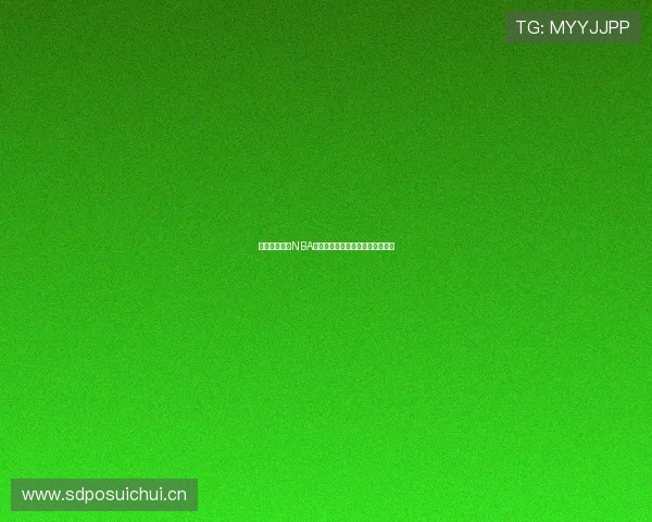 最值得推荐的NBA免费直播软件有哪些使用体验最优