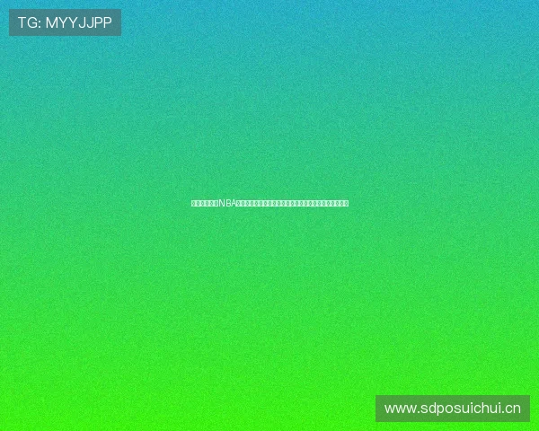 山猫免费直播NBA高清视频免费畅看赛事精彩瞬间全程无卡顿体验尽在这里